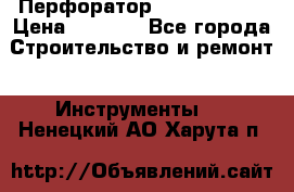 Перфоратор Hilti te 2-m › Цена ­ 6 000 - Все города Строительство и ремонт » Инструменты   . Ненецкий АО,Харута п.